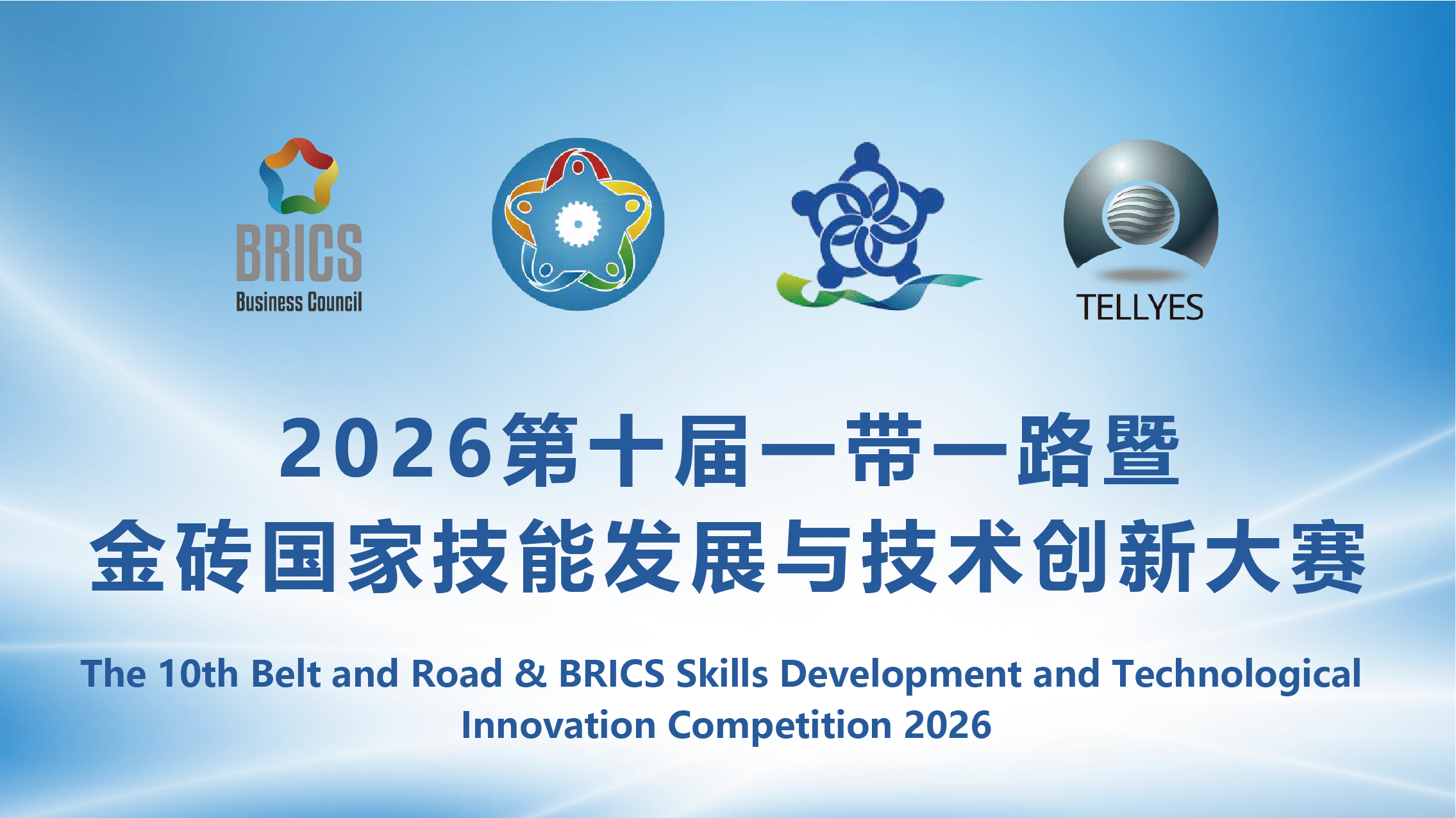 leyu-乐鱼（中国）官方网站_leyu.com获批承办2026年第十届金砖国家技能发展与技术创新大赛三大赛项