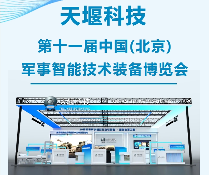 leyu-乐鱼（中国）官方网站_leyu.com强势出击CMITE2026第十一届中国（北京）军事智能技术装备博览会，诚邀您的莅临！